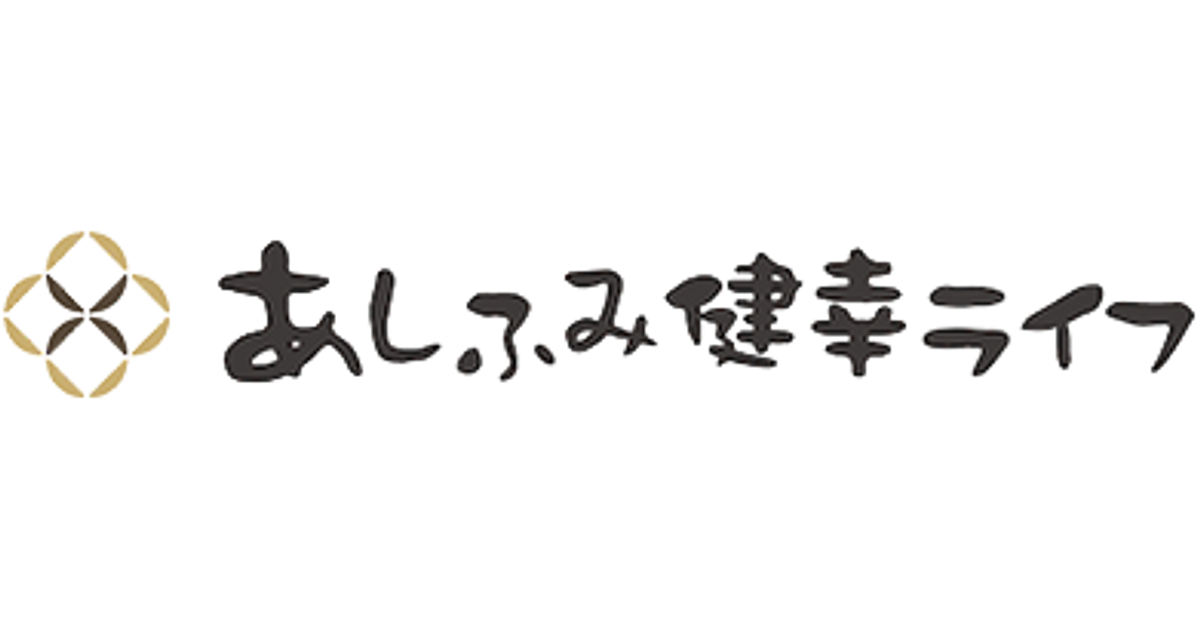 あしふみ健幸ライフ株式会社｜ご老人・高齢者向け健康器具・運動器具