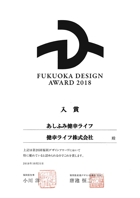 Fukuoka Design Award 2018 Winner
