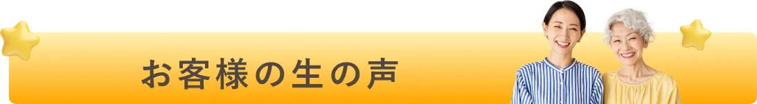 Customer's voice