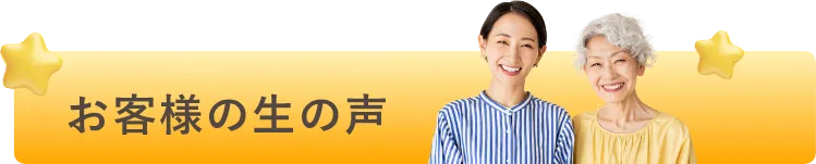 Customer's voice