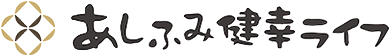 あしふみ健幸ライフ株式会社のロゴ