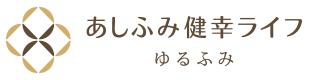 あしふみ健幸ライフ株式会社のロゴ